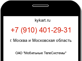 Информация о номере телефона +7 (910) 401-29-31: регион, оператор