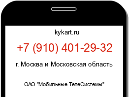 Информация о номере телефона +7 (910) 401-29-32: регион, оператор