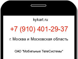 Информация о номере телефона +7 (910) 401-29-37: регион, оператор