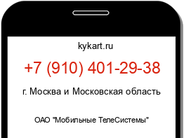 Информация о номере телефона +7 (910) 401-29-38: регион, оператор