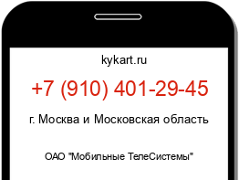 Информация о номере телефона +7 (910) 401-29-45: регион, оператор