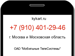 Информация о номере телефона +7 (910) 401-29-46: регион, оператор