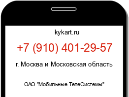 Информация о номере телефона +7 (910) 401-29-57: регион, оператор