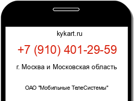 Информация о номере телефона +7 (910) 401-29-59: регион, оператор