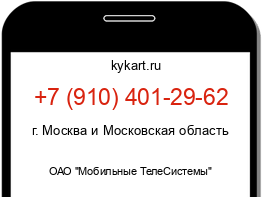 Информация о номере телефона +7 (910) 401-29-62: регион, оператор