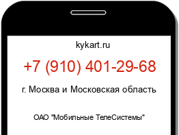 Информация о номере телефона +7 (910) 401-29-68: регион, оператор