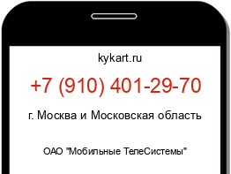 Информация о номере телефона +7 (910) 401-29-70: регион, оператор