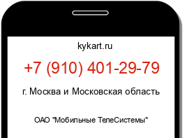 Информация о номере телефона +7 (910) 401-29-79: регион, оператор