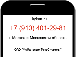 Информация о номере телефона +7 (910) 401-29-81: регион, оператор