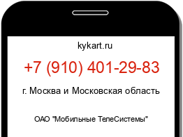 Информация о номере телефона +7 (910) 401-29-83: регион, оператор