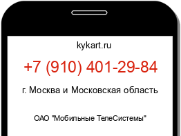 Информация о номере телефона +7 (910) 401-29-84: регион, оператор