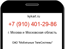 Информация о номере телефона +7 (910) 401-29-86: регион, оператор