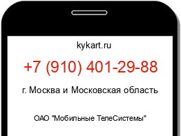 Информация о номере телефона +7 (910) 401-29-88: регион, оператор