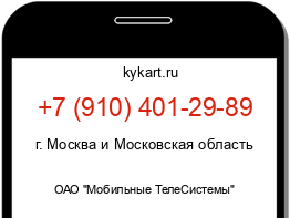 Информация о номере телефона +7 (910) 401-29-89: регион, оператор