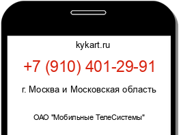 Информация о номере телефона +7 (910) 401-29-91: регион, оператор