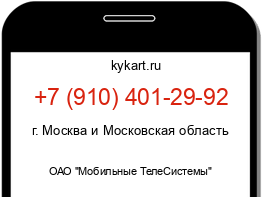 Информация о номере телефона +7 (910) 401-29-92: регион, оператор