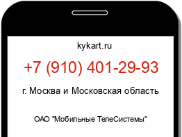 Информация о номере телефона +7 (910) 401-29-93: регион, оператор