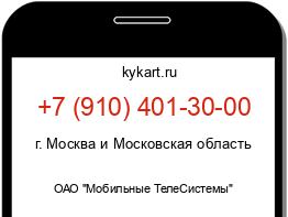 Информация о номере телефона +7 (910) 401-30-00: регион, оператор