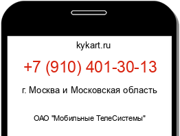 Информация о номере телефона +7 (910) 401-30-13: регион, оператор