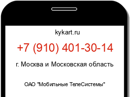 Информация о номере телефона +7 (910) 401-30-14: регион, оператор