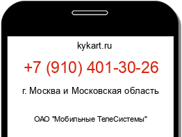 Информация о номере телефона +7 (910) 401-30-26: регион, оператор