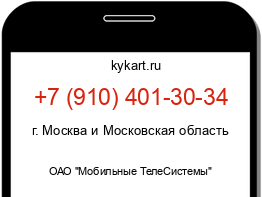 Информация о номере телефона +7 (910) 401-30-34: регион, оператор