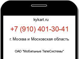 Информация о номере телефона +7 (910) 401-30-41: регион, оператор