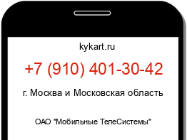 Информация о номере телефона +7 (910) 401-30-42: регион, оператор