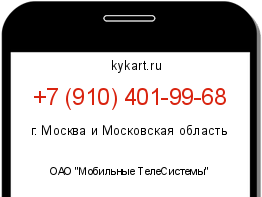 Информация о номере телефона +7 (910) 401-99-68: регион, оператор