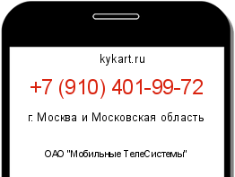 Информация о номере телефона +7 (910) 401-99-72: регион, оператор