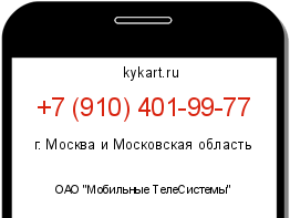 Информация о номере телефона +7 (910) 401-99-77: регион, оператор
