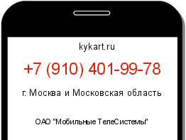 Информация о номере телефона +7 (910) 401-99-78: регион, оператор