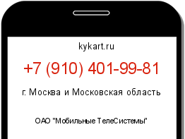 Информация о номере телефона +7 (910) 401-99-81: регион, оператор