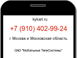 Информация о номере телефона +7 (910) 402-99-24: регион, оператор