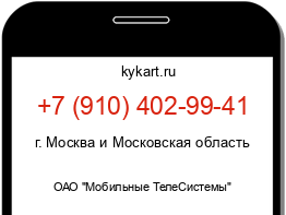 Информация о номере телефона +7 (910) 402-99-41: регион, оператор