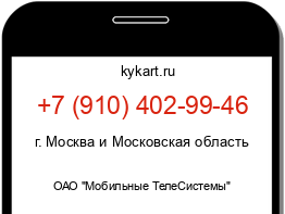 Информация о номере телефона +7 (910) 402-99-46: регион, оператор