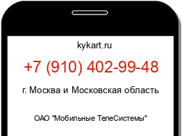 Информация о номере телефона +7 (910) 402-99-48: регион, оператор