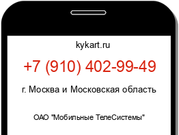 Информация о номере телефона +7 (910) 402-99-49: регион, оператор