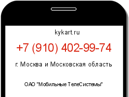 Информация о номере телефона +7 (910) 402-99-74: регион, оператор