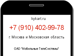 Информация о номере телефона +7 (910) 402-99-78: регион, оператор