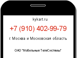 Информация о номере телефона +7 (910) 402-99-79: регион, оператор