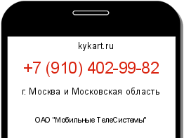 Информация о номере телефона +7 (910) 402-99-82: регион, оператор