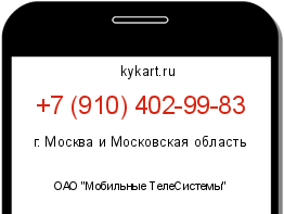Информация о номере телефона +7 (910) 402-99-83: регион, оператор