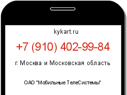 Информация о номере телефона +7 (910) 402-99-84: регион, оператор