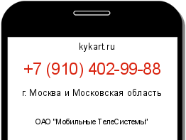 Информация о номере телефона +7 (910) 402-99-88: регион, оператор
