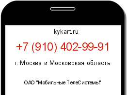 Информация о номере телефона +7 (910) 402-99-91: регион, оператор