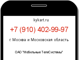 Информация о номере телефона +7 (910) 402-99-97: регион, оператор