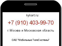 Информация о номере телефона +7 (910) 403-99-70: регион, оператор