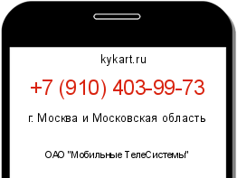 Информация о номере телефона +7 (910) 403-99-73: регион, оператор