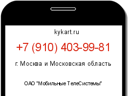 Информация о номере телефона +7 (910) 403-99-81: регион, оператор